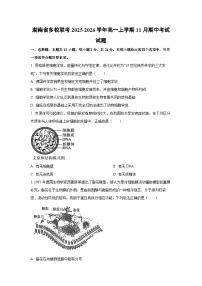 2025-2026学年湖南省多校联考高一上学期11月期中考试生物试卷（学生版）