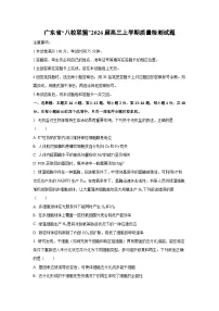 广东省“八校联盟”2026届高三上学期质量检测生物试卷(学生版)