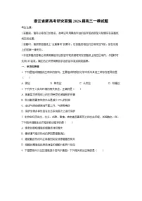 浙江省新高考研究联盟2026届高三一模生物试卷（学生版）