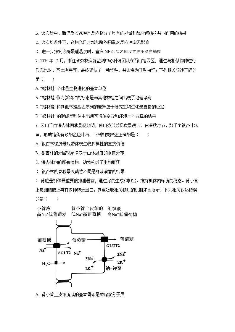 浙江省新高考研究联盟2026届高三一模生物试卷(学生版)第3页