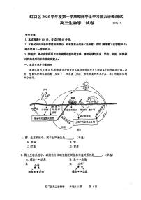 上海市虹口区一模2026届高三第一学期期终学习能力诊断测试生物试卷+答案