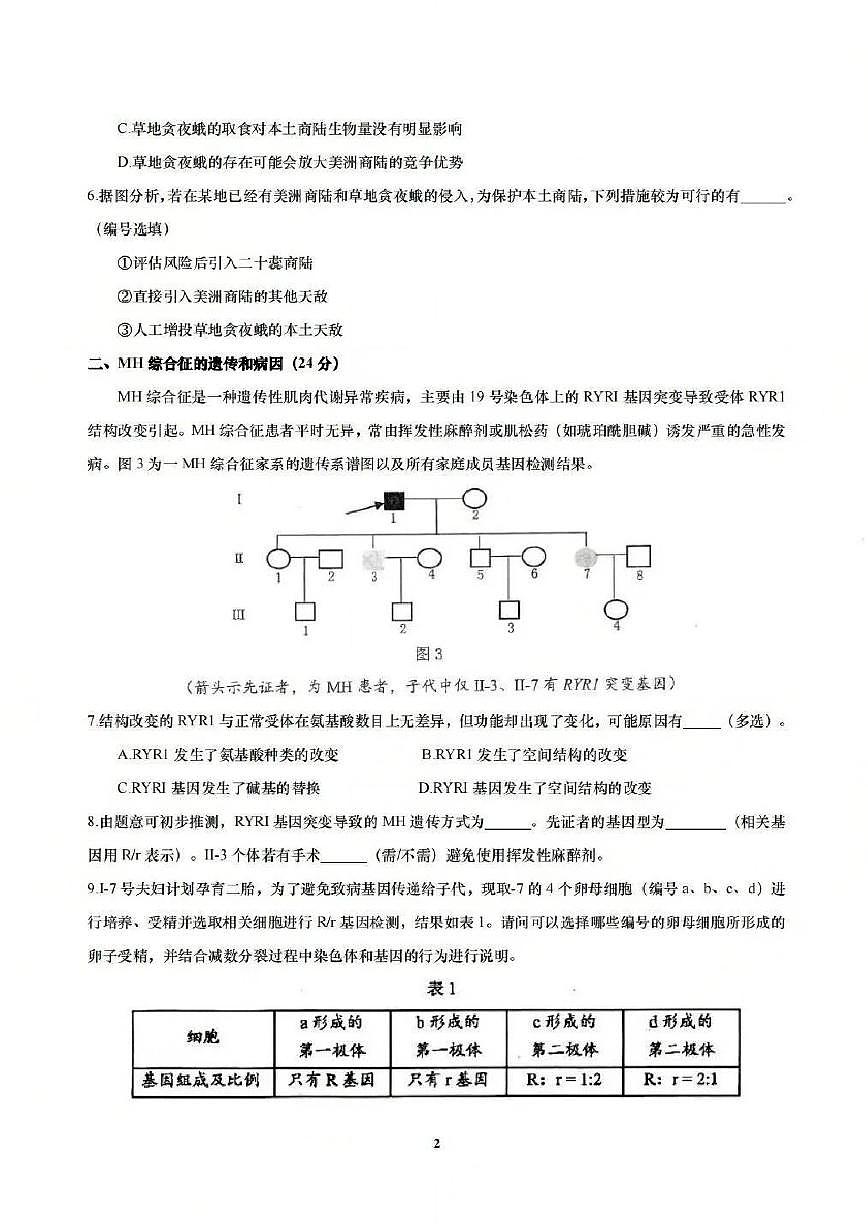上海市宝山区一模2025-2026学年上学期高三期末等级考质量监测 生物试题+答案第2页