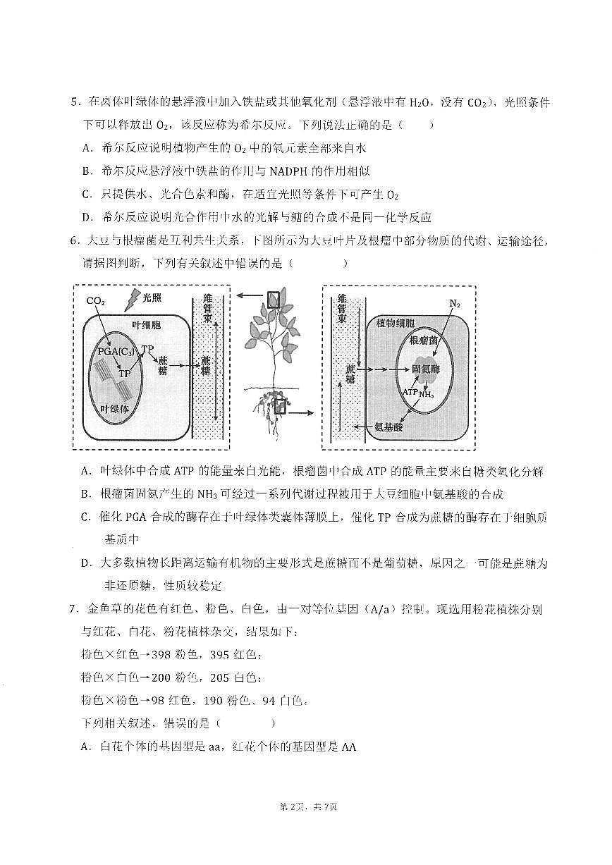 福建省莆田市第一中学高一下学期期中考试生物试题第2页