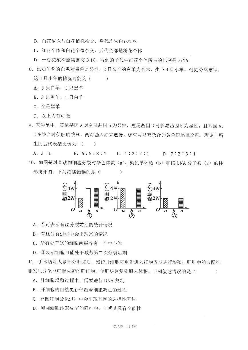 福建省莆田市第一中学高一下学期期中考试生物试题第3页