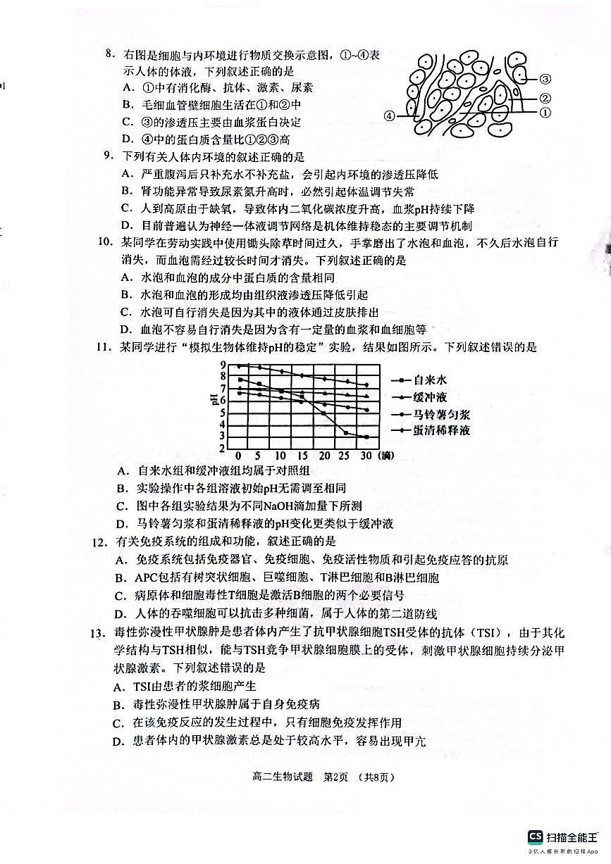 福建省泉州市高二上学期1月期末生物试题第2页