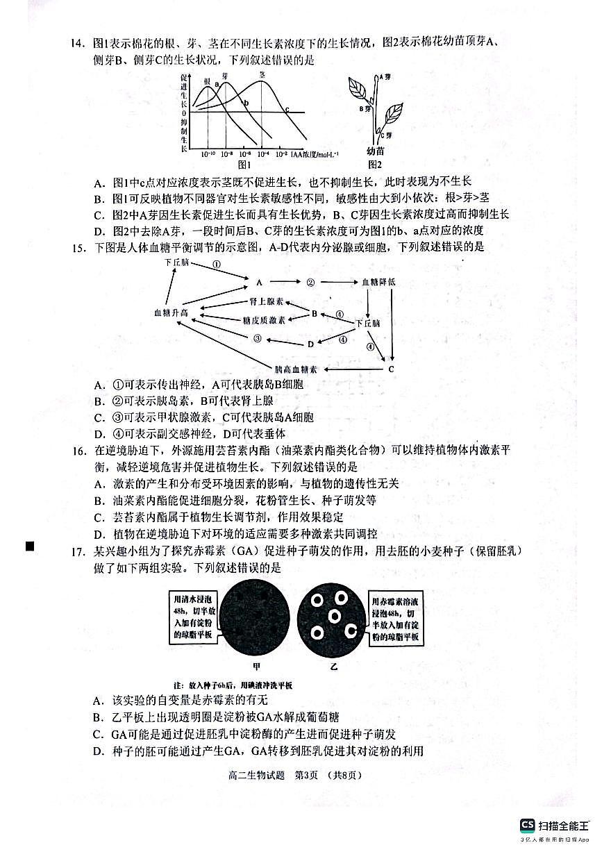 福建省泉州市高二上学期1月期末生物试题第3页