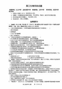 浙江省北斗星盟2025-2026学年高三上学期12月联考生物试卷（PDF版附答案）
