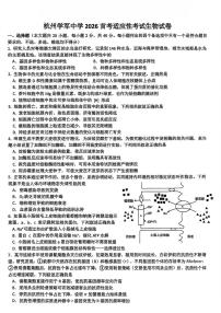 浙江省杭州学军中学2025-2026学年高三上学期首考适应性考试生物试卷（PDF版附答案）