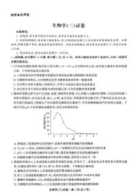 云南省名校联盟2026届高三上学期12月第三次联考生物试题及答案