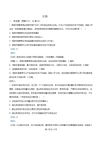四川省成都市2026届高三生物上学期8月月考试题含解析