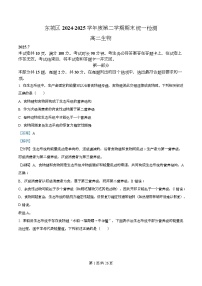 北京市东城区2024-2025学年高二下学期期末考试生物试题（Word版附解析）