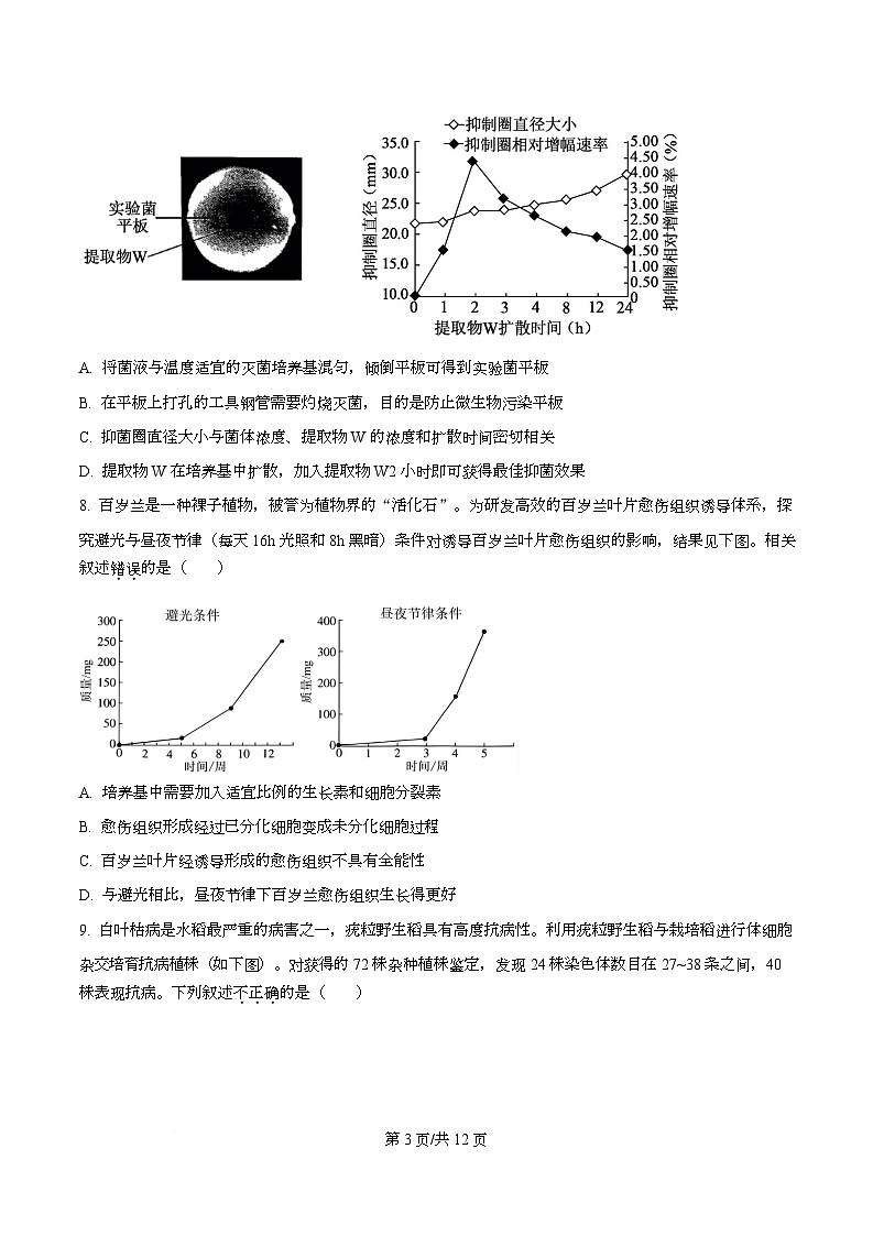 北京市东城区2024—2025学年高二下学期期末考试生物试题 Word版无答案第3页