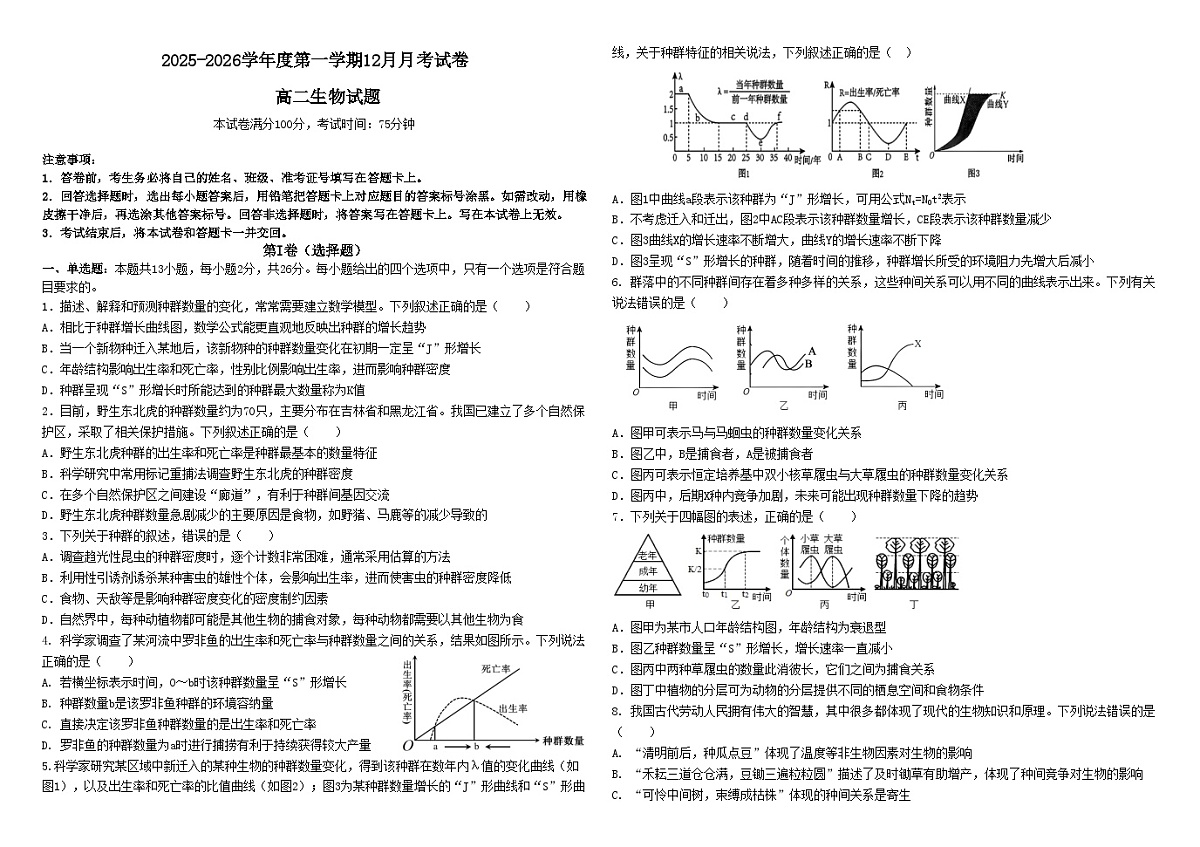 12月考试生物试题第1页