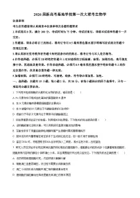 江苏省新高考基地学校2026届高三上学期第一次大联考生物试卷(含答案)含答案解析