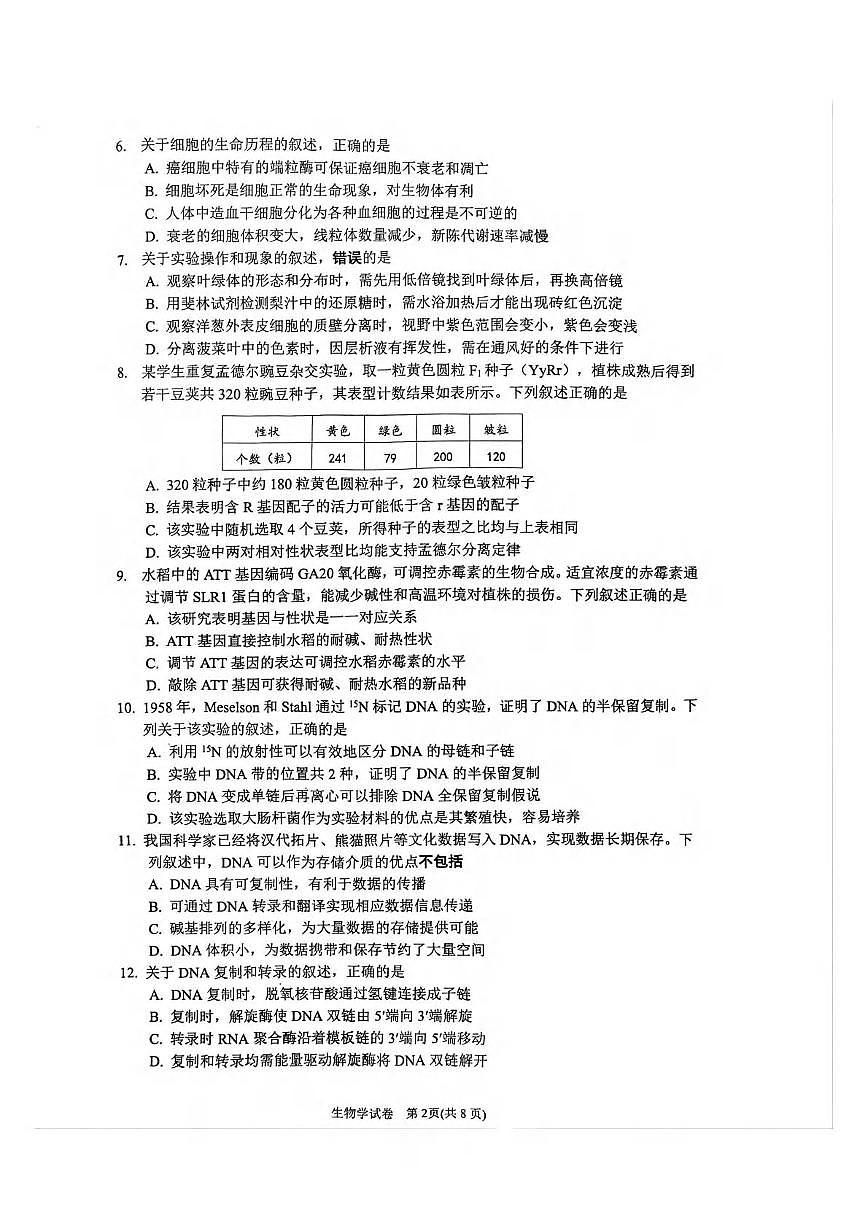 生物丨江苏省镇江市丹阳市2026届高三上学期10月质量检测试卷及答案第2页