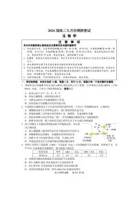 生物丨江苏省南通市2026届高三上学期10月调研测试试卷及答案