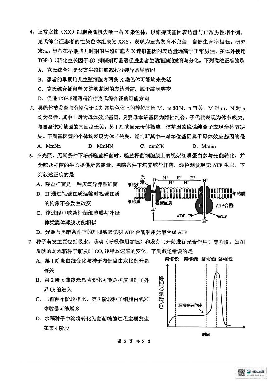 云学联盟2025-2026学年高三上学期12月月考生物试卷+答案第2页