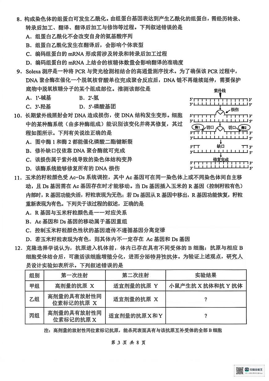云学联盟2025-2026学年高三上学期12月月考生物试卷+答案第3页