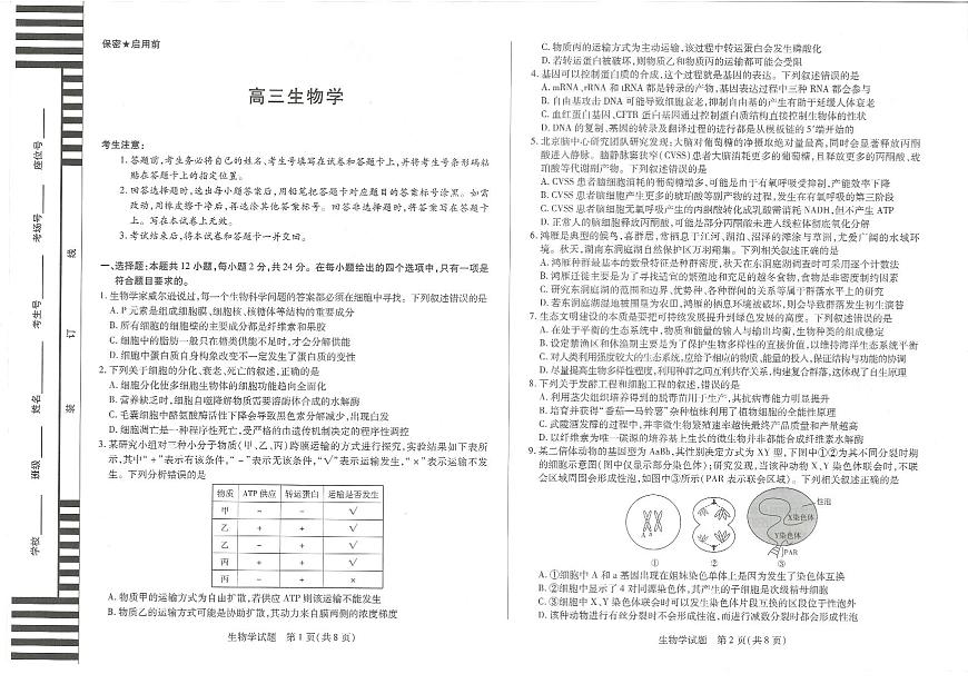 湖南省湘一名校2025-2026学年高三上学期12月月考生物试题第1页