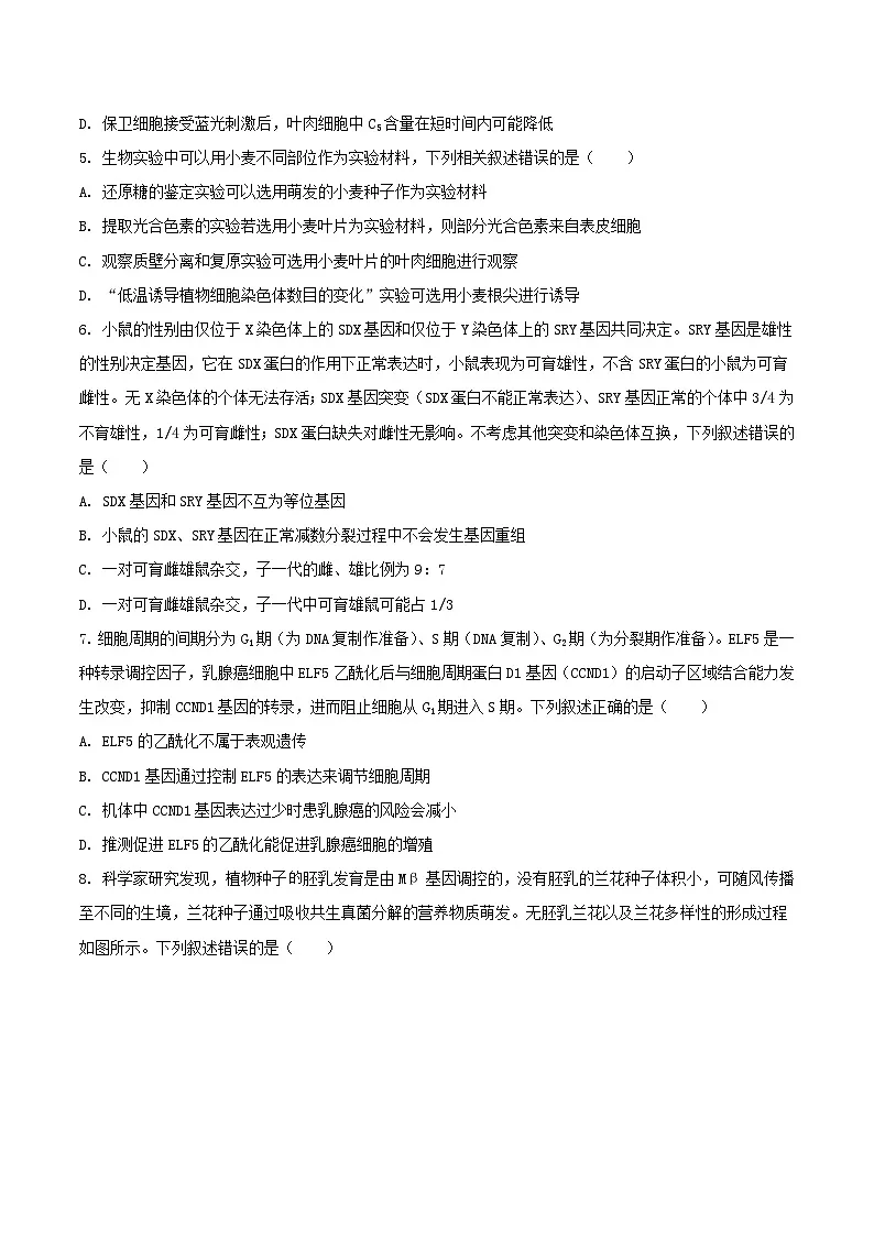 2026河北省高三上学期大数据应用调研联合测评(IV)生物含答案第2页