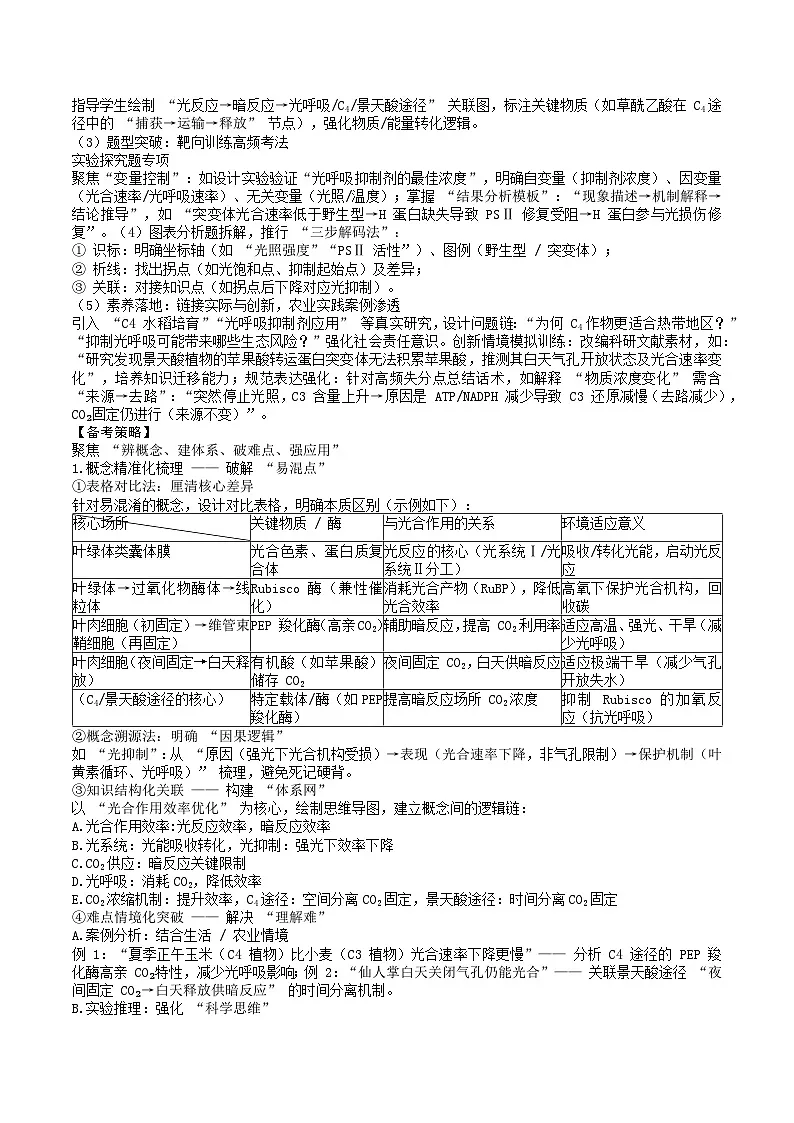 专题01 囊泡运输与蛋白质的分选途经(高效培优讲义)(解析版)第2页