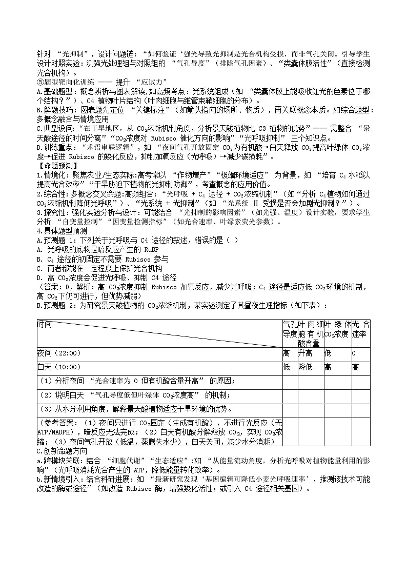 专题01 囊泡运输与蛋白质的分选途经(高效培优讲义)(解析版)第3页