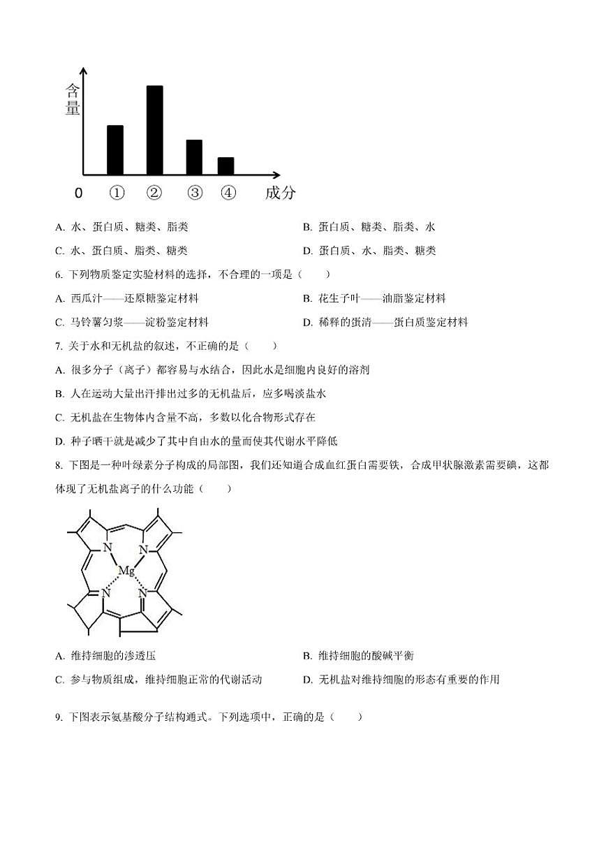 河北省保定市爱和城高级中学2025-2026学年高一上学期11月期中考试生物试卷(含答案)第2页