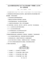 广东省汕头市潮阳区潮阳实验学校2025-2026学年高一上学期12月月考生物试题（无答案）