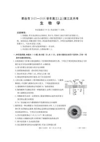 河北省邢台市2025-2026学年高三上学期第三次月考生物试题（含解析）