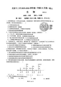 北京市第十二中学2025—2026学年高一上学期12月月考生物试题