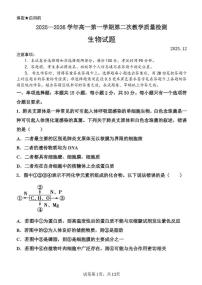 山东省菏泽市东明县第一中学2025-2026学年高一上学期第二次月考生物试题