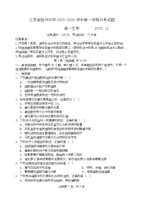 江苏省扬州中学2025-2026学年高一上学期12月月考生物试题