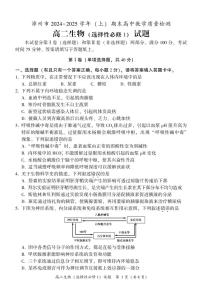 福建省漳州市高二上学期期末考试生物试题