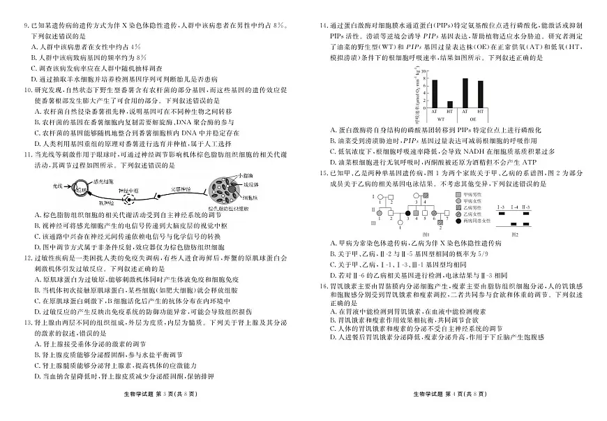 湖北省衡水金卷2026届高三上学期12月联考生物试卷+答案第2页