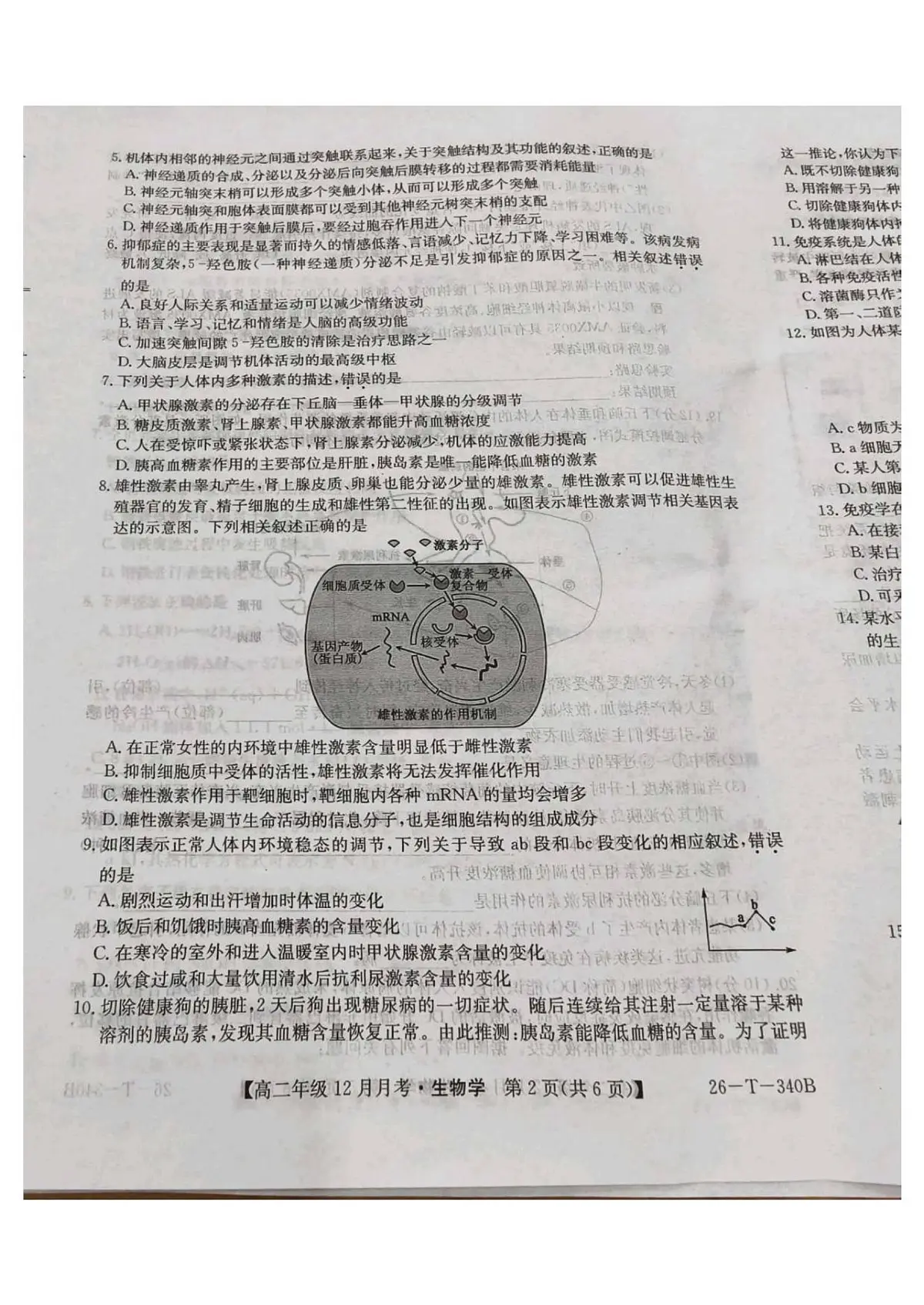 生物-山西省太原五中2025-2026学年高二上学期12月月考试卷及答案第2页