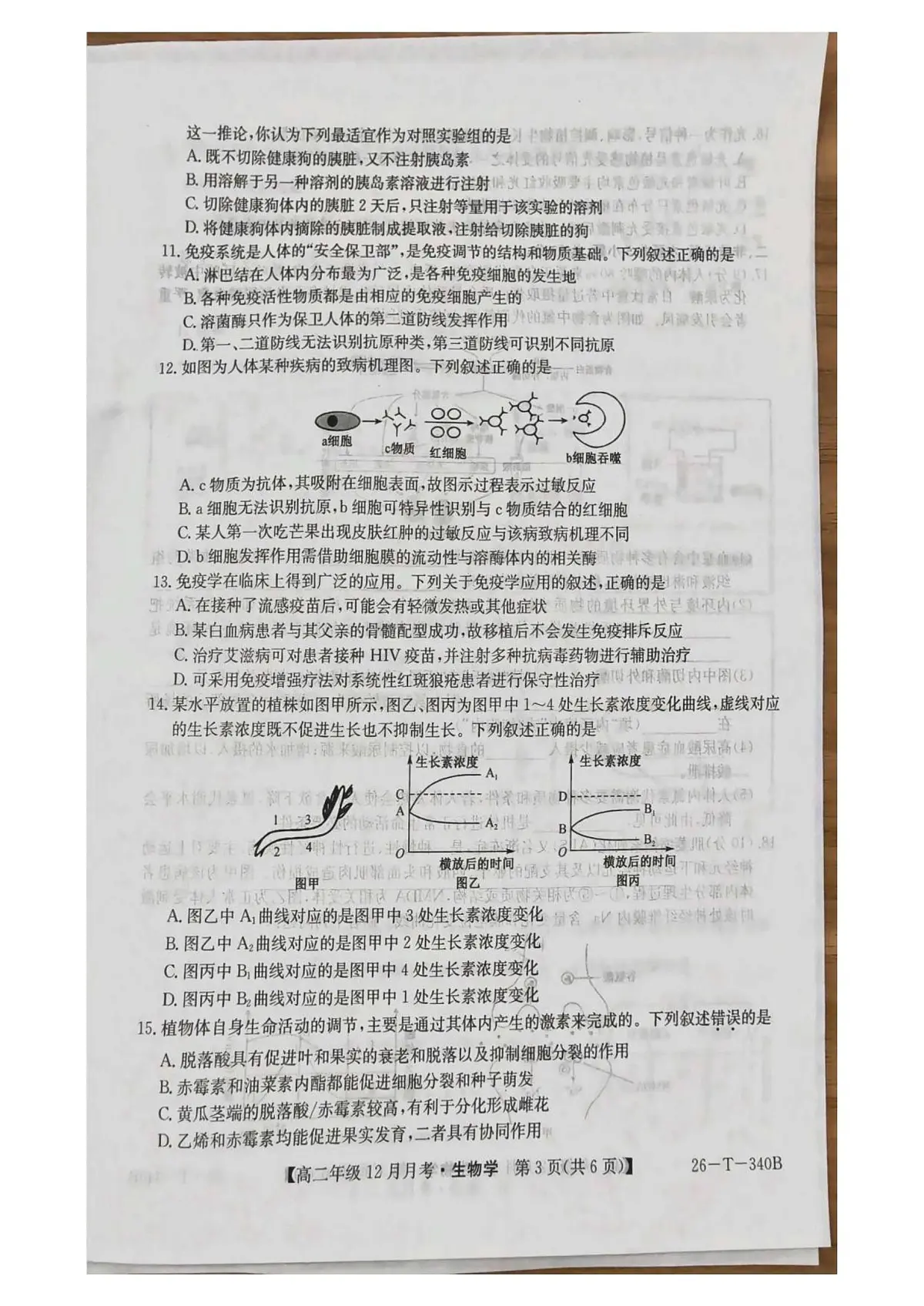 生物-山西省太原五中2025-2026学年高二上学期12月月考试卷及答案第3页