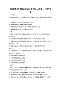 【生物】四川省荣县中学校2025-2026学年高一上学期11月期中试题（学生版+解析版）