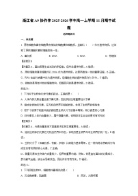 【生物】浙江省A9协作体2025-2026学年高一上学期11月期中试题（学生版+解析版）
