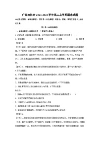 【生物】广西桂林市2023-2024学年高二上学期期末试题（学生版+解析版）