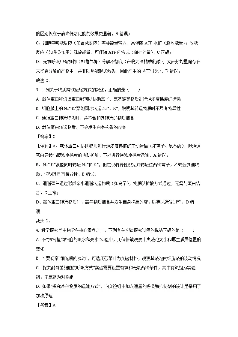 【生物】辽宁省大连市2025-2026学年高三上学期12月月月考(解析版)第2页