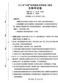 江西省三新协同教研共同体2025—2026学年高二上学期12月联考生物试卷（含答案）