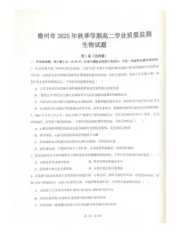 2026届海南省儋州市高三一模生物试题（高考模拟）