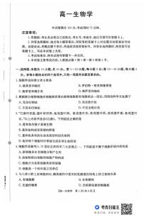 广东省2025-2026学年高一上学期10月联考生物试卷（月考）