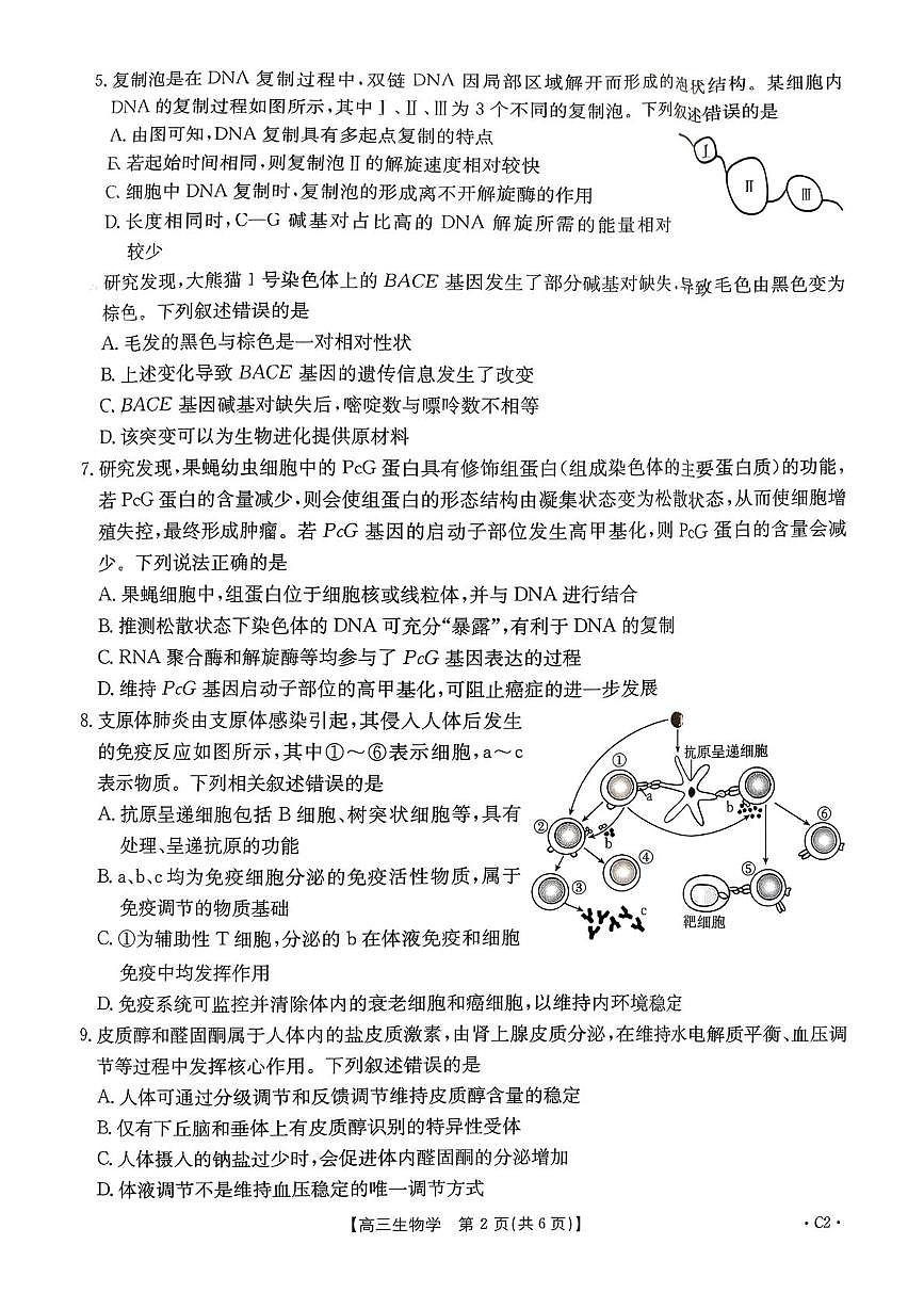 河南省驻马店市2025-2026学年高三上学期第三次联考生物试题(月考)第2页