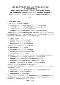 重庆市复旦中学教共体2025-2026学年高一上学期第二次段考生物试题含答案
