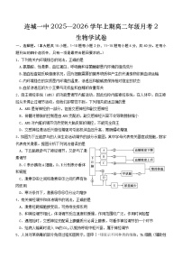 福建省龙岩市连城县第一中学2025-2026学年高二上学期12月月考生物试题（含答案）含答案解析