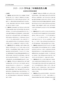 贵州省衡水金卷2026届高三上学期12月阶段性自测生物含答案解析