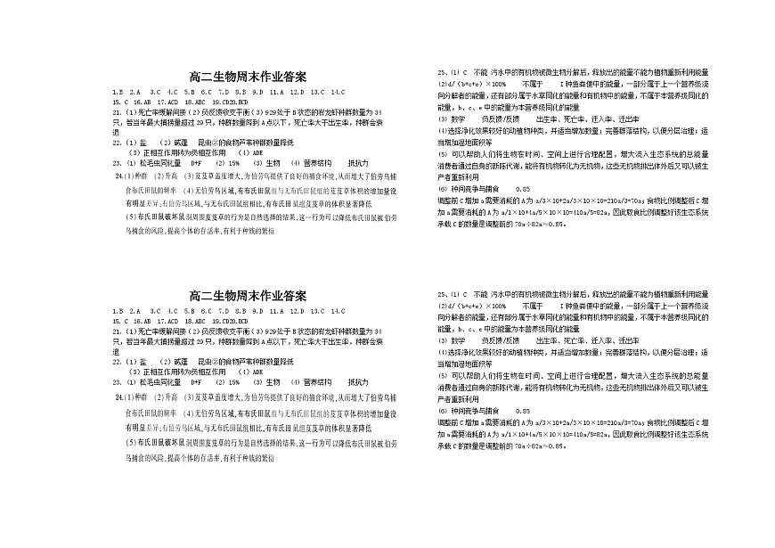 12.19高二生物月考简易答案第1页