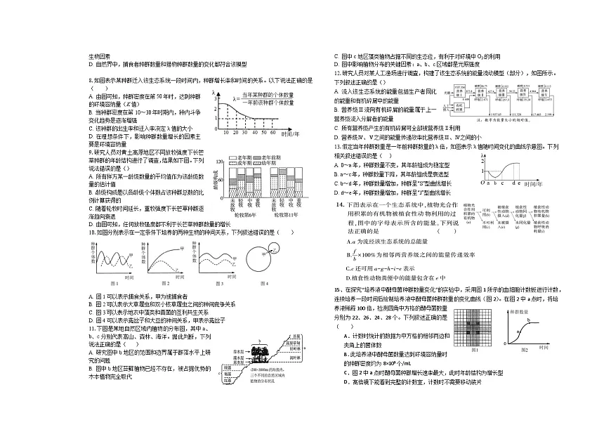 山东省菏泽第一中学(八一路)2025-2026学年高二上学期12月测试生物试题第2页