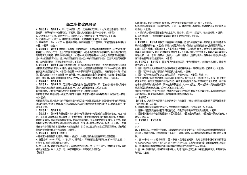 12.19高二生物月考答案第1页